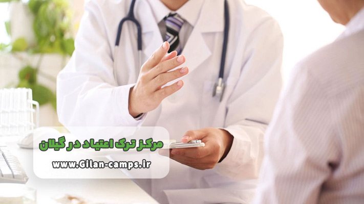 هزینه کمپ ترک اعتیاد در گیلان